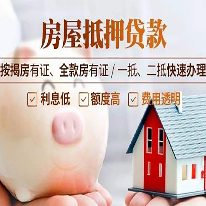 白云房屋抵押贷款条件|白云住房抵押贷款
