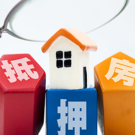 白云房子抵押贷款需要的手续有哪些?