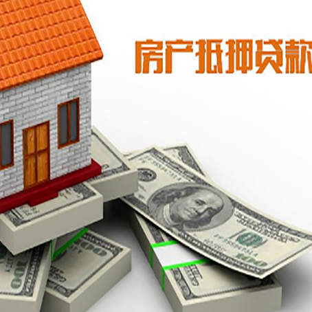 白云房子抵押贷款利率及计算方法