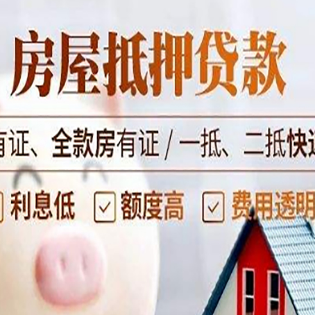 白云房子抵押贷款需要哪些材料?