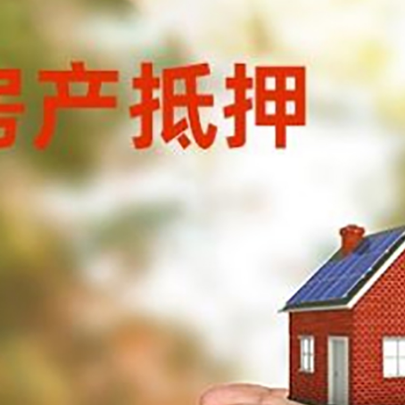 白云房屋抵押贷款可以用于哪些用途?