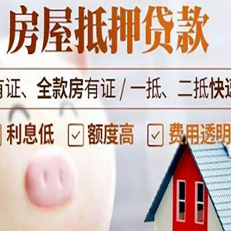 白云房屋抵押贷款怎么办?