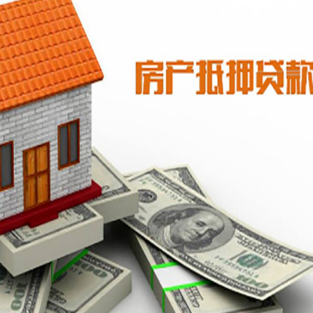 白云房产抵押贷款有哪些办理流程?