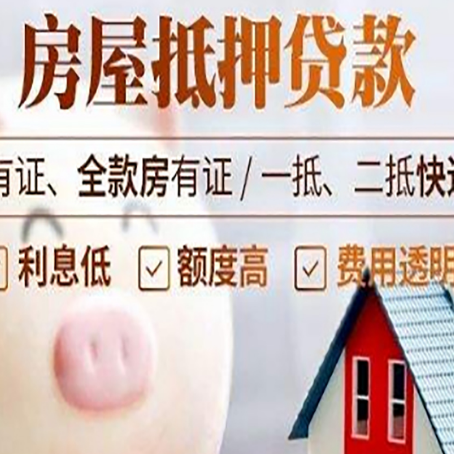 白云房产抵押贷款额度和期限受房龄影响吗?