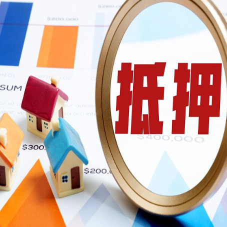 白云房屋抵押贷款有哪些申请条件?