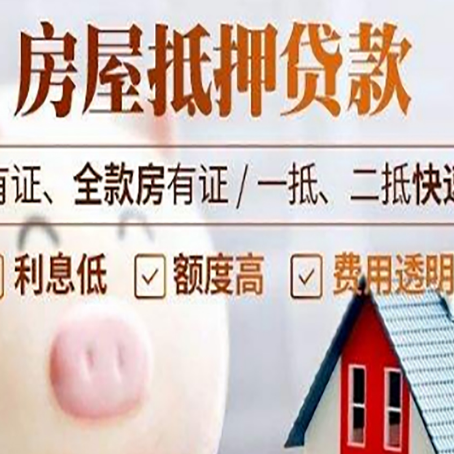 白云房产抵押贷款银行要求的条件有哪些?