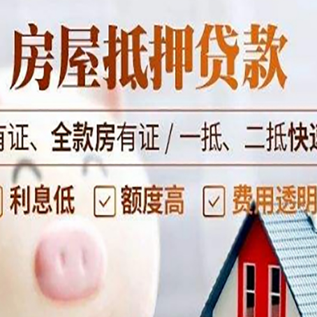 白云房产抵押贷款有哪些流程?