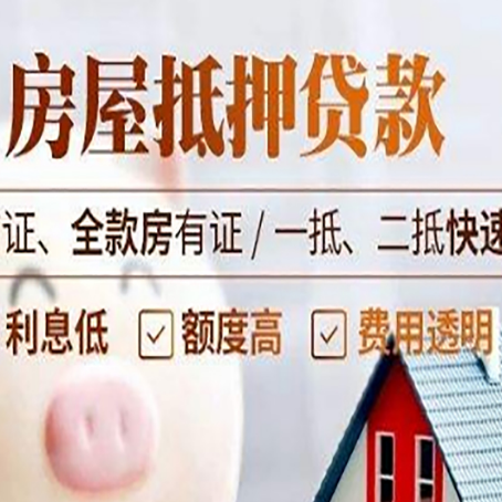 白云房屋抵押贷款多久才能放款?