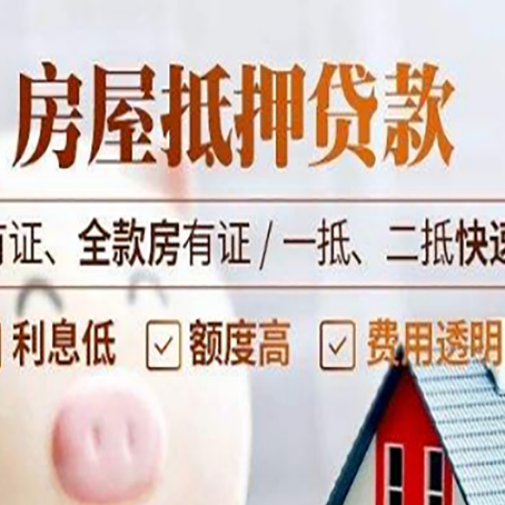 白云房屋抵押贷款的手续要多少天?