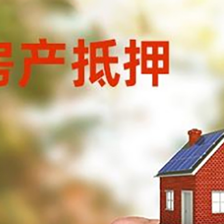 白云房产二次抵押贷款额度低啦