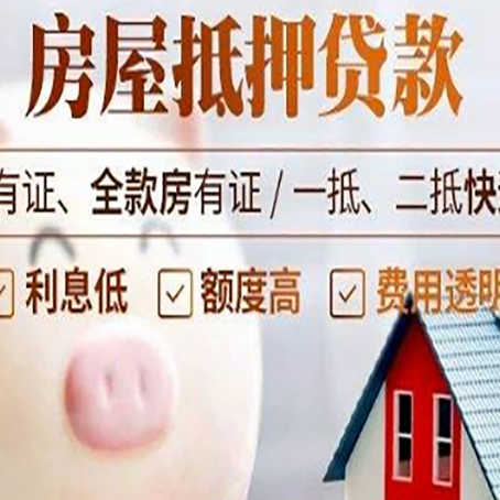 白云房子抵押贷款如何办理？