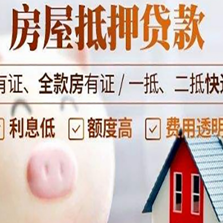 白云房产抵押贷款要注意五大事项!