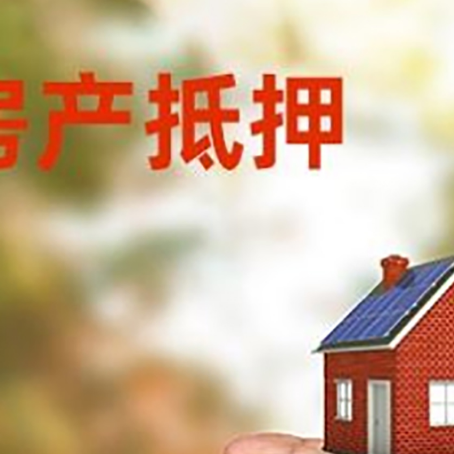 白云房产抵押贷款到银行该如何申请？