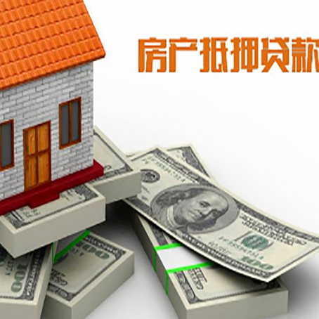 白云房屋抵押贷款的条件？
