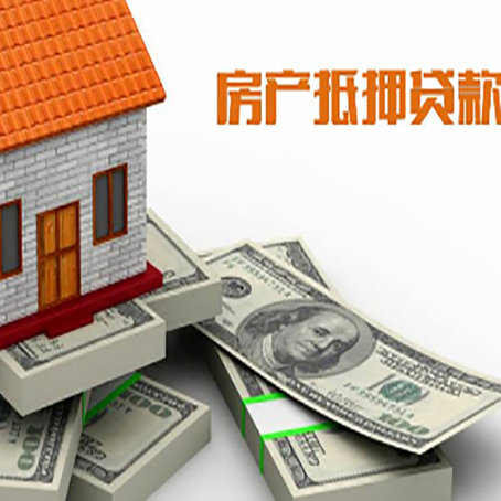白云房产抵押贷款怎么办理？