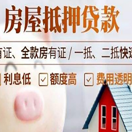 白云房屋抵押贷款需要什么手续？