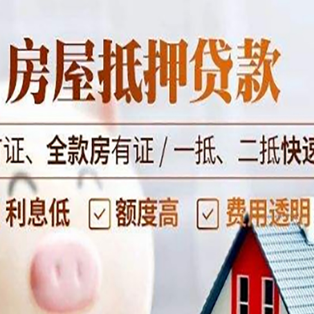 白云房产抵押贷款的申请条件是什么?