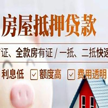 白云房产抵押贷款哪家银行好办?